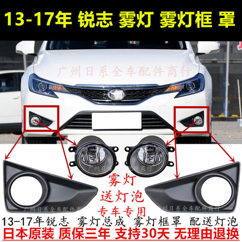 13-17年锐志雾灯总成雾灯框罩