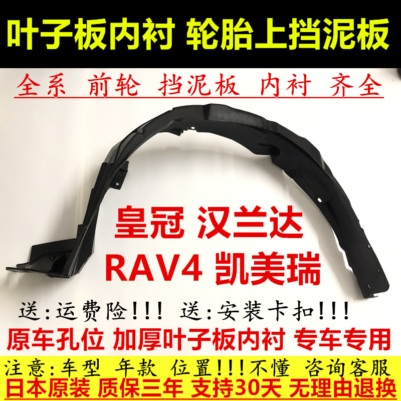 汉兰达RAV4荣放叶子板内衬挡泥板