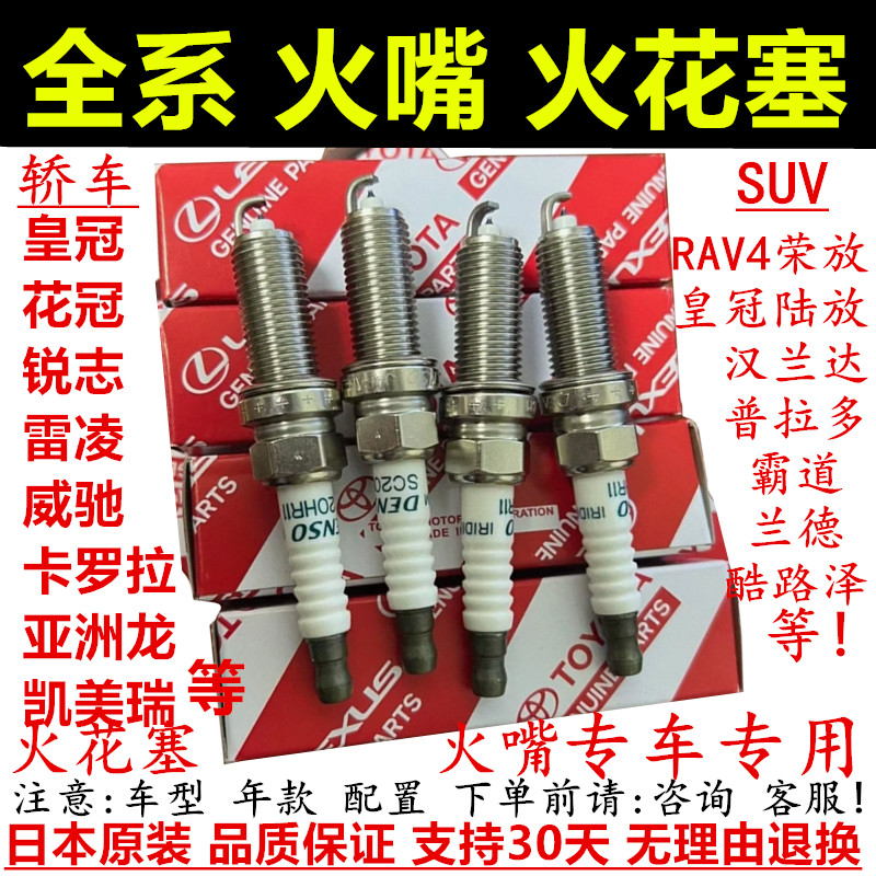适配丰田全系新老款车火花塞原厂