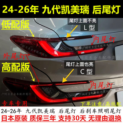 适配24 25 26年新款9代凯美瑞LED刹车后尾灯 低高配LED后尾灯总成