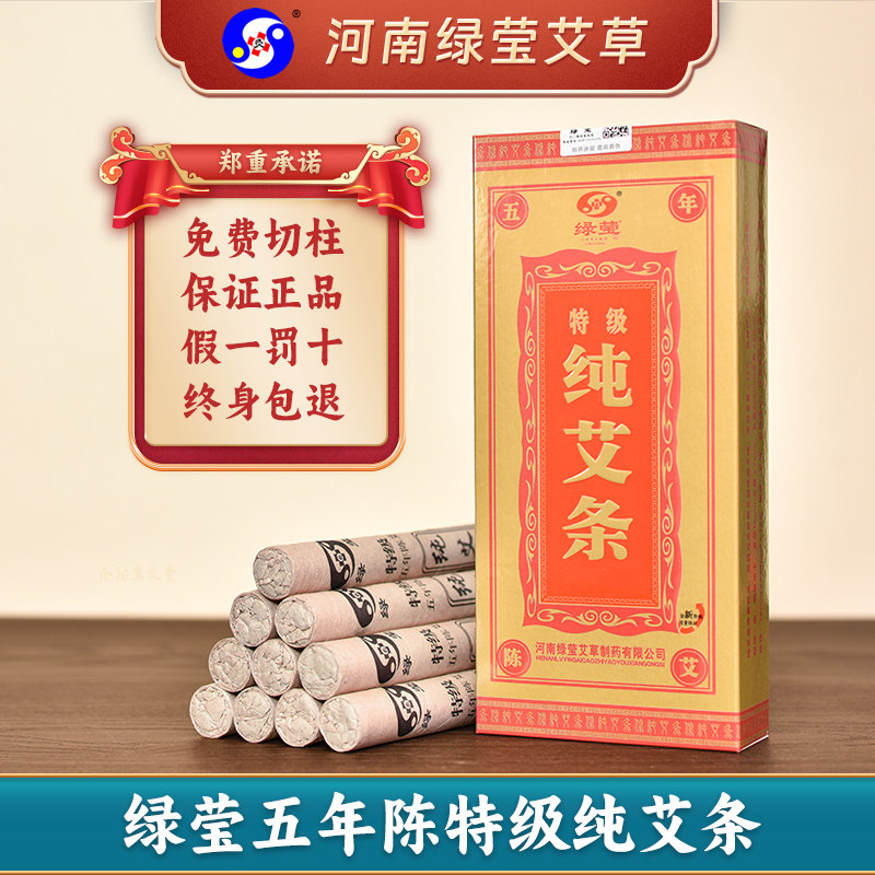 南阳绿莹特级五年陈纯艾条 艾灸条 艾草条 绿莹艾草制药有限公司
