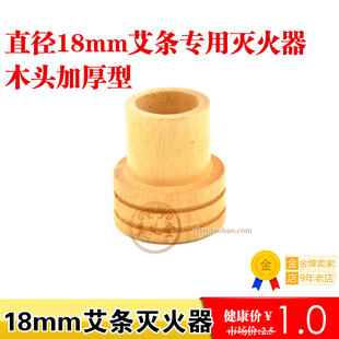 南阳真艾堂 熄灭器 灭火帽 熄火器 木制艾条专用灭火器 灭灸器