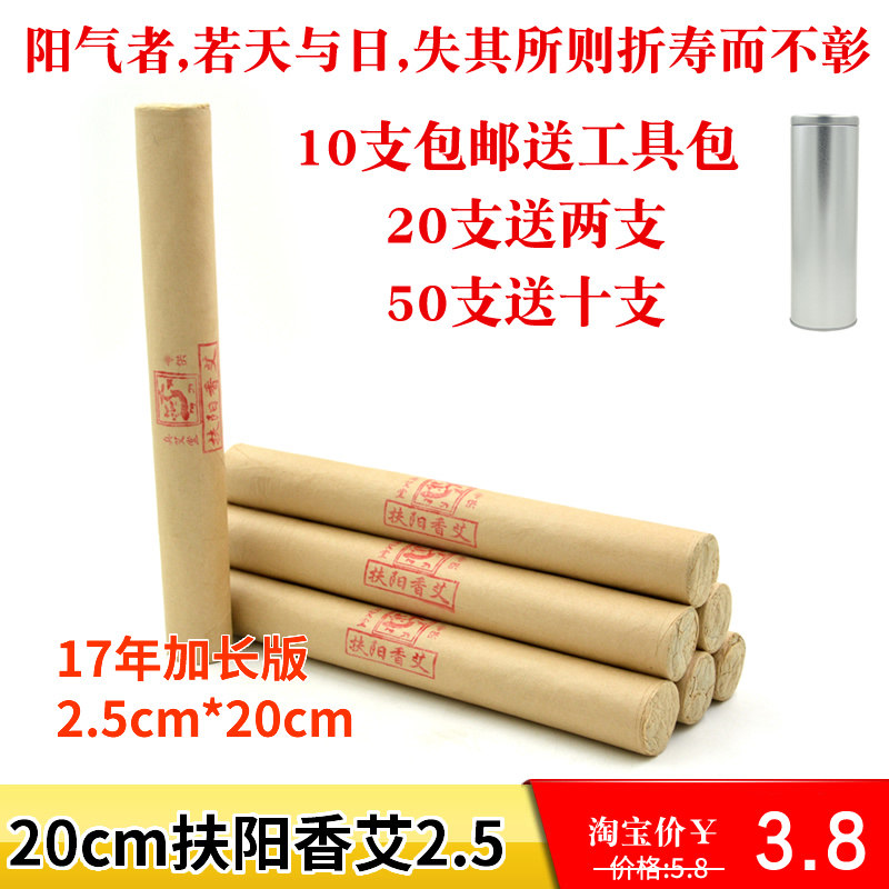 扶阳香艾2.5*20cm 粗艾灸条手工大艾条艾灸馆用 范长伟灸草堂同款