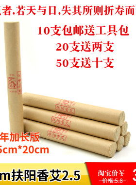 真艾堂自卷15：1蕲艾绒