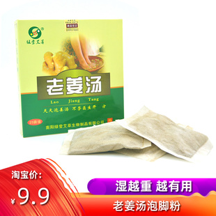 绿莹艾草老姜汤洗脚泡脚药足疗足浴老姜汤泡脚粉脚泡脚姜包包邮