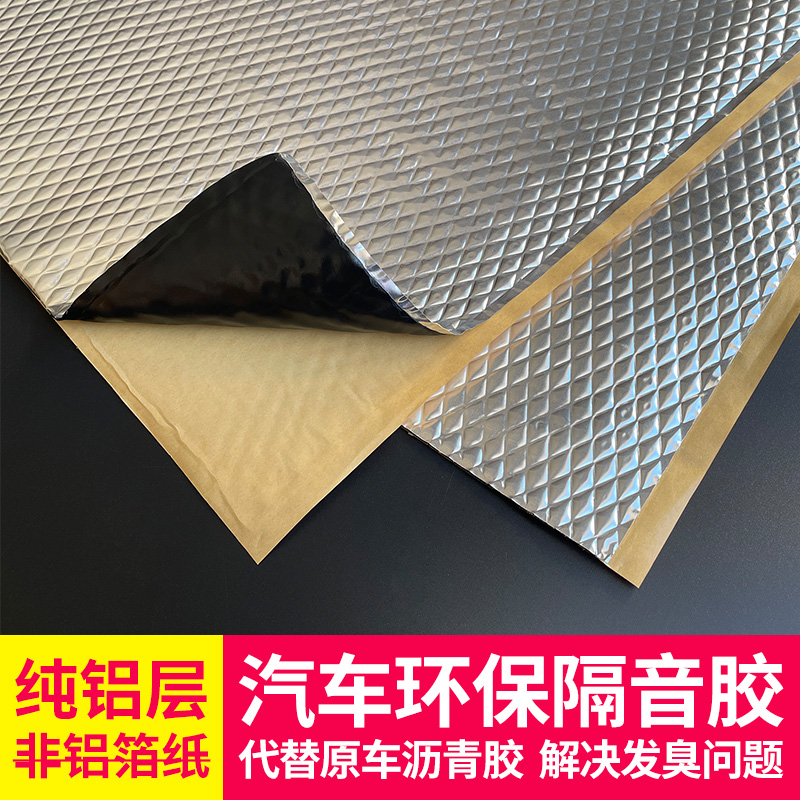 汽车止震板替换原车地板隔音胶