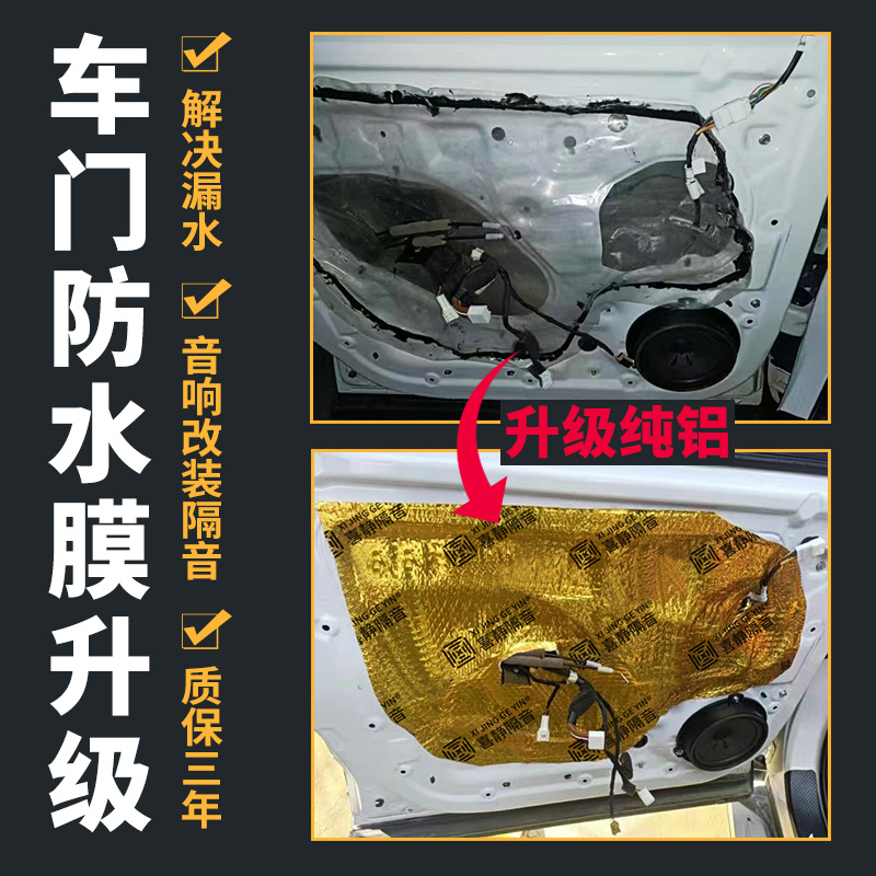 喜静隔音车门防水膜加宽止震板