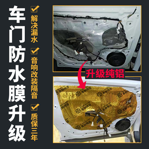 喜静隔音车门防水膜加宽止震板