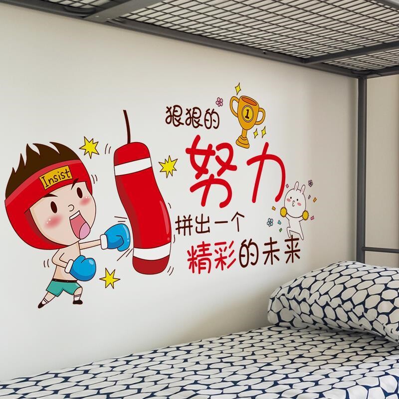 学生男孩房间床头儿童励志墙贴纸装饰品贴画布置自粘宿舍墙纸卧室
