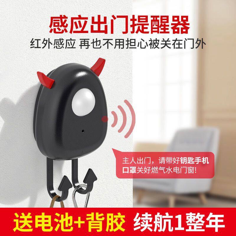 抖音出门提醒器红外感应提示器老人忘带钥匙手机关好水电门窗