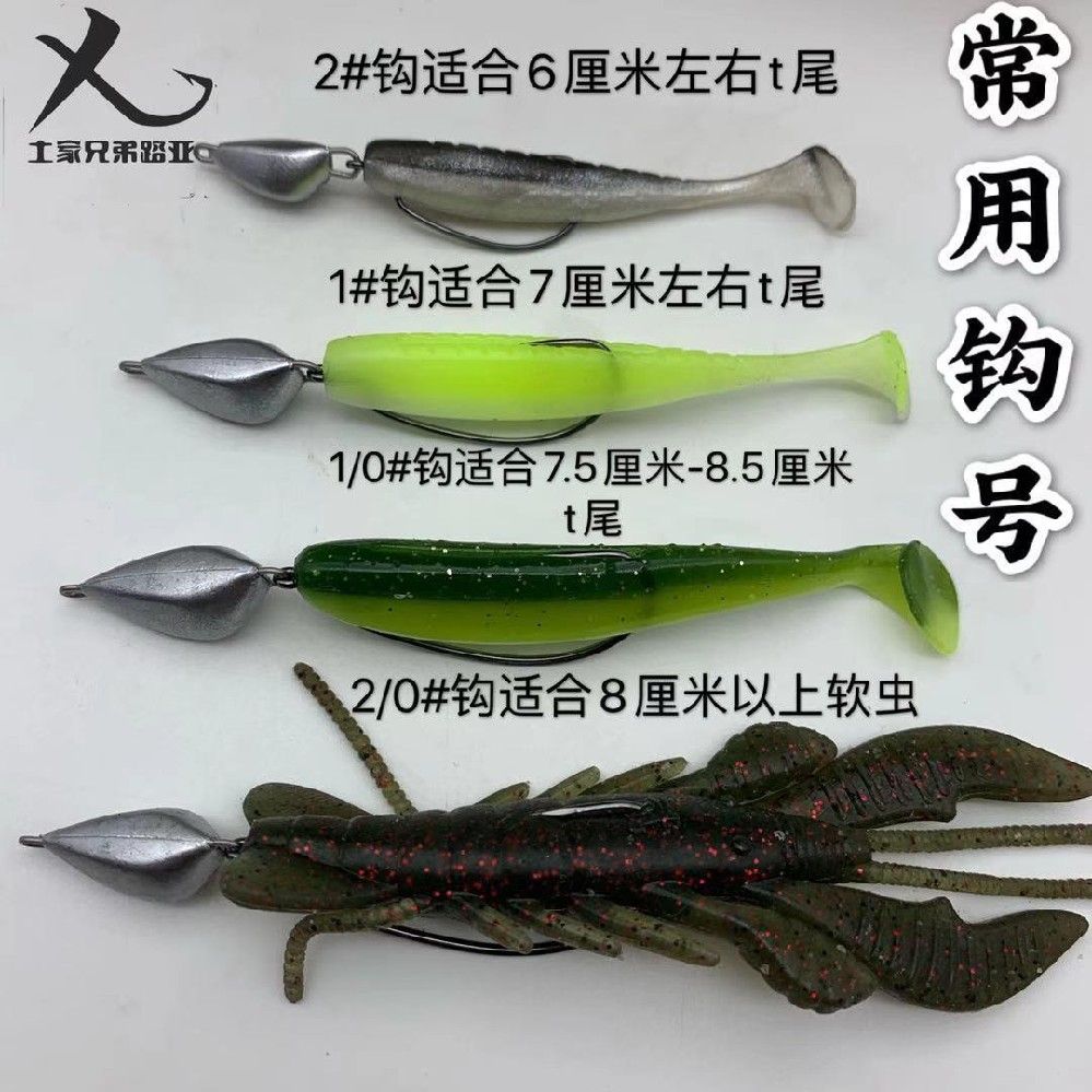 土家兄弟路亚越障摇摆防挂曲柄铅头钩快速德州钓组加强钩条
