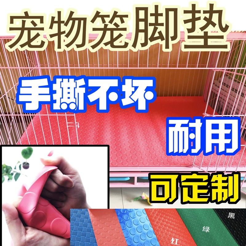 宠物垫子猫笼脚垫狗笼垫防水防尿地垫可拆洗繁育垫裁剪防抓垫子