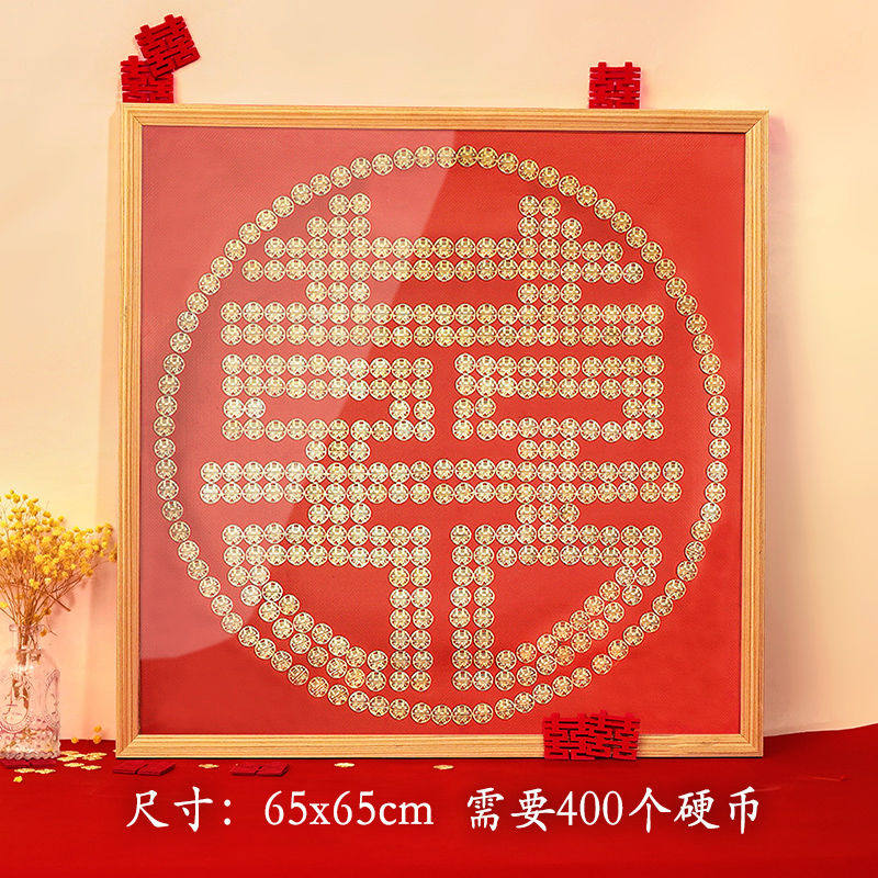 五毛钱囍子模板5角硬币喜字贴相框新婚百喜图diy结婚专用手工礼物