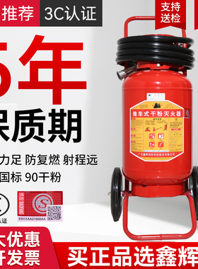 推车式30公斤干粉灭火器20kg35kg50kg仓库厂房加油站手推式灭火器