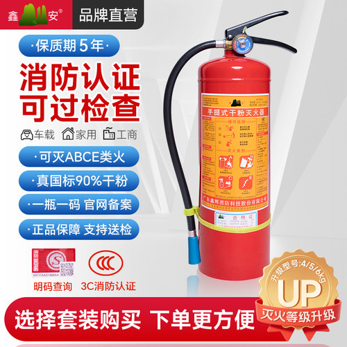 手提式4kg干粉灭火器店用3C认证