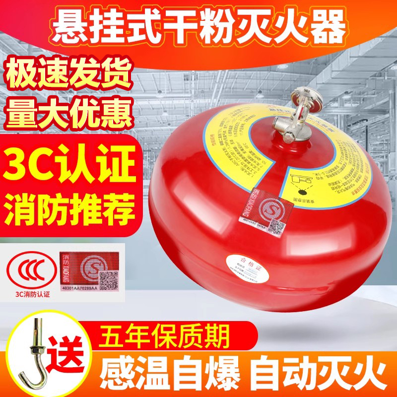 悬挂式灭火器4/6/8KG吊球3C认证