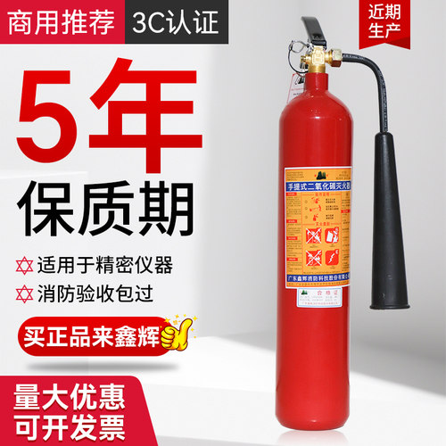 二氧化碳灭火器CO2机房消防认证