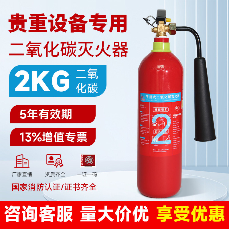 二氧化碳灭火器新国标2kg3/5/7公斤CO2干冰消防气体手提式灭火器图片