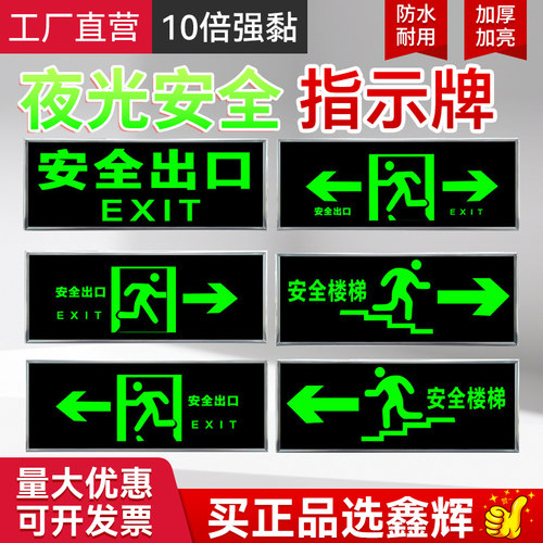 夜光墙贴安全出口指示牌