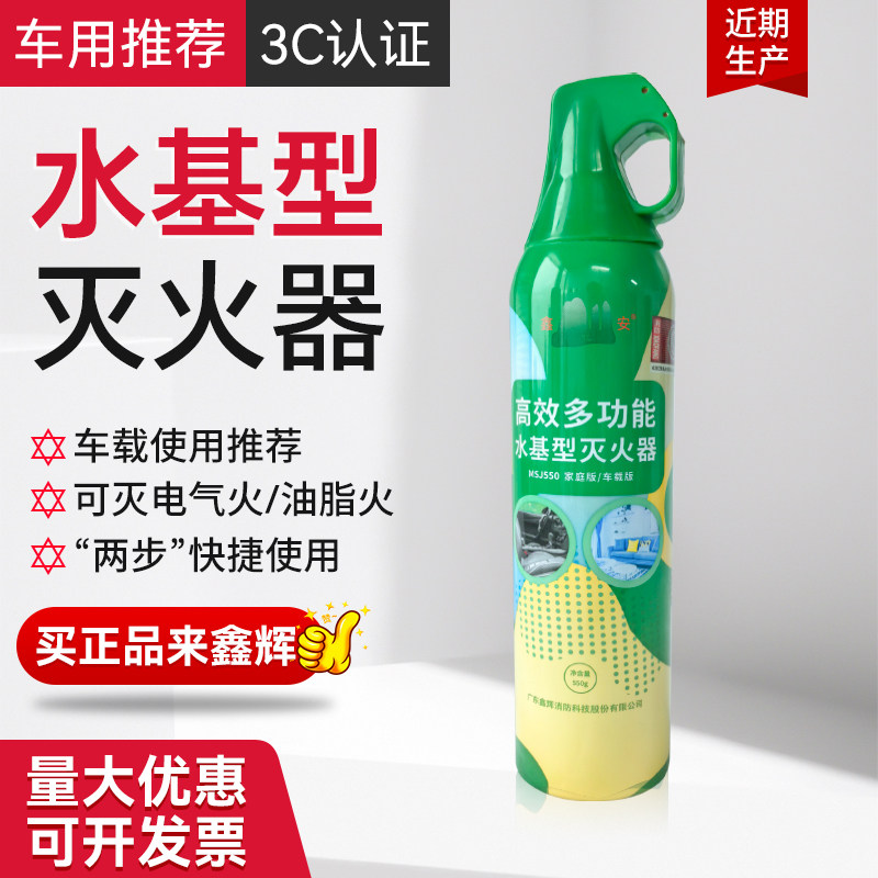 厂家直销车载车用水基灭火器汽车内550ml家用灭火消防器材