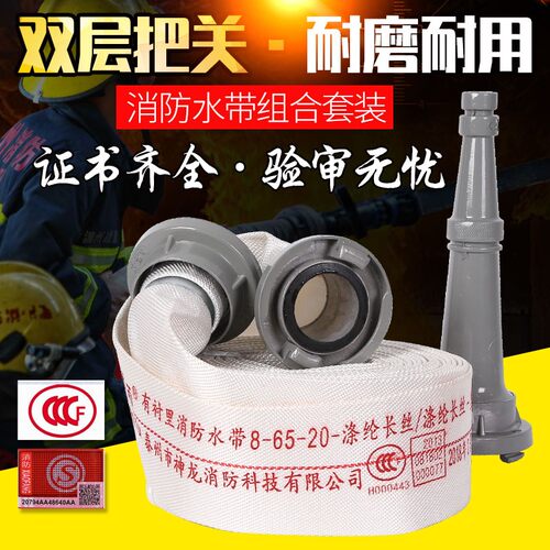 消防农用水枪水带接口套装8型65mm2.5寸20米有衬里高压25米水带
