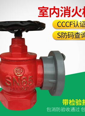 室内消火栓消防水带阀门 SN65三铜消防水龙头2.5寸消防器材消防栓
