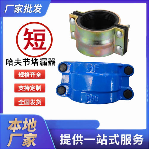 哈夫节快速堵漏超短厂家直销