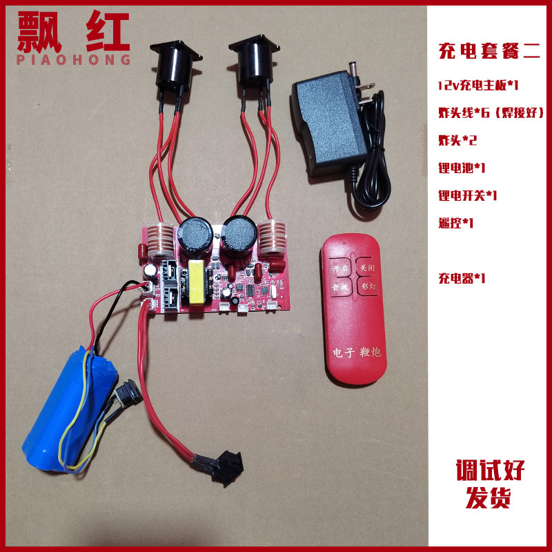 仿真电子鞭炮套餐线路板2炸头笛声遥控免插电充电_环保礼花礼炮全,电子元器件市场,开发板/学习板/评估板/工控板,淘宝优惠券,粉丝福利购,淘宝优惠卷