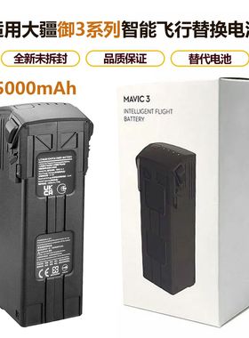 适用大疆御3电池 Mavic 3Pro/3cassic/3cine全新智能电池5000mAh
