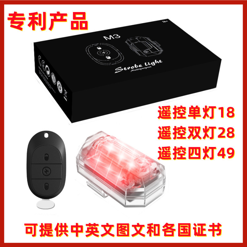 M3爆闪灯飞机灯遥控户外照明灯长续航防水摩托车汽车防撞灯领航