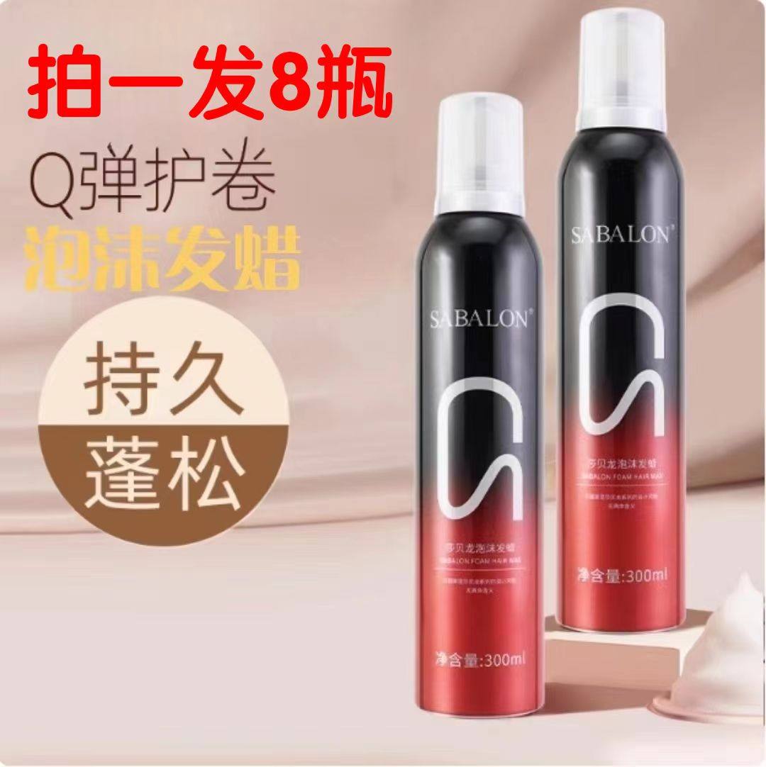 泡沫发蜡保湿蓬松摩丝羊毛泡泡卷发弹力定型护卷素女男士发胶