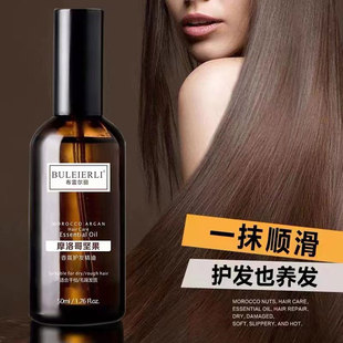 发廊护发精油女防毛躁柔顺持久留香不油腻清爽头发发油摩洛哥50ml
