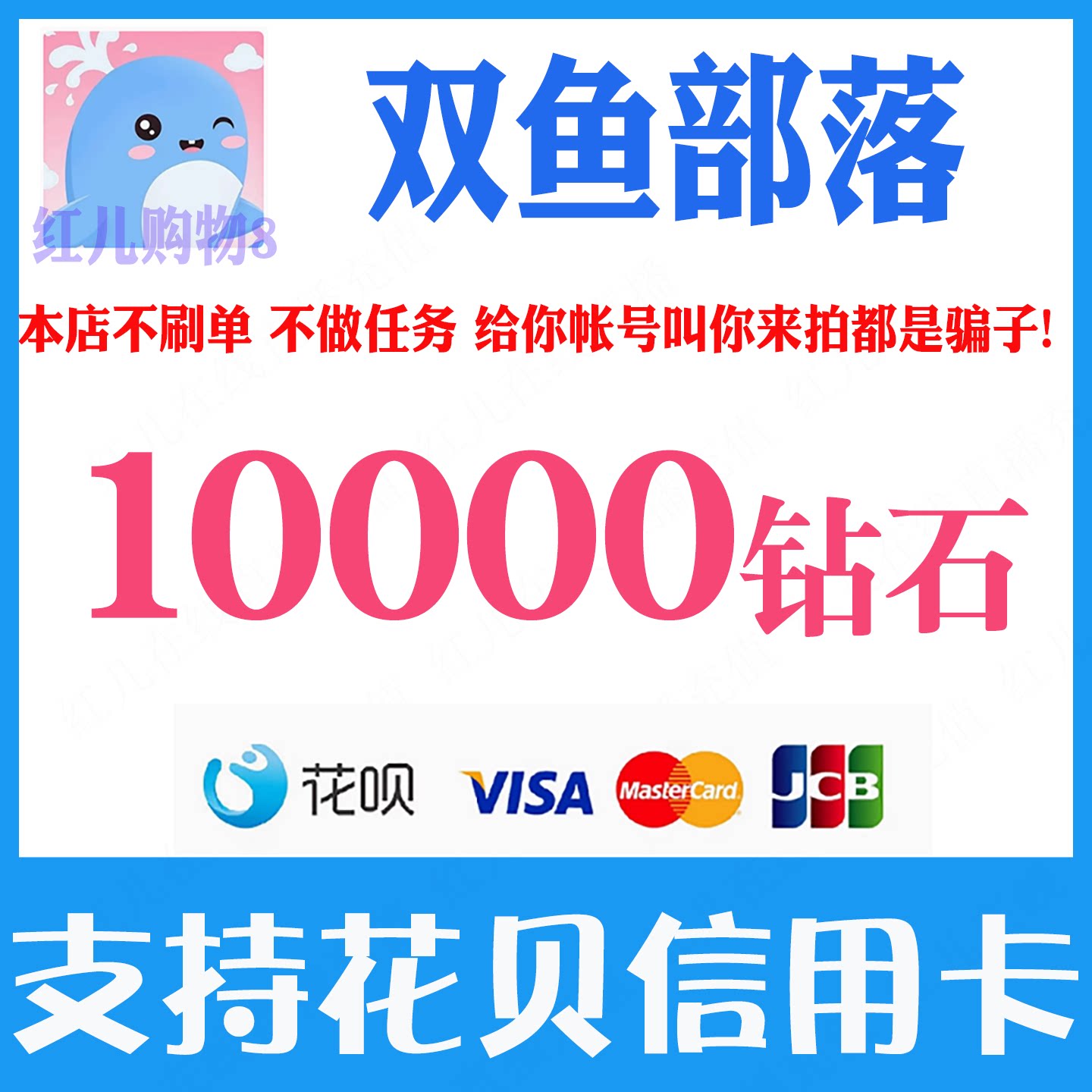 双鱼部落钻石充值 10000 20000 30000钻石储值 官网速充图片