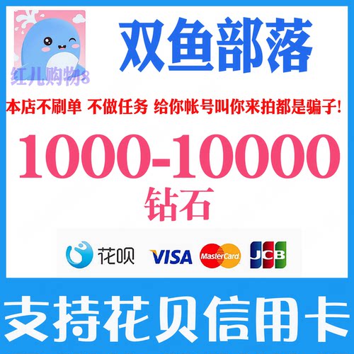 双鱼部落钻石充值1000 3000 5000 10000 20000钻石储值官网速充