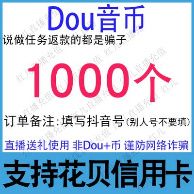 抖音充值1000抖充币抖币充值秒到账 音抖充币30000音抖充douyin币