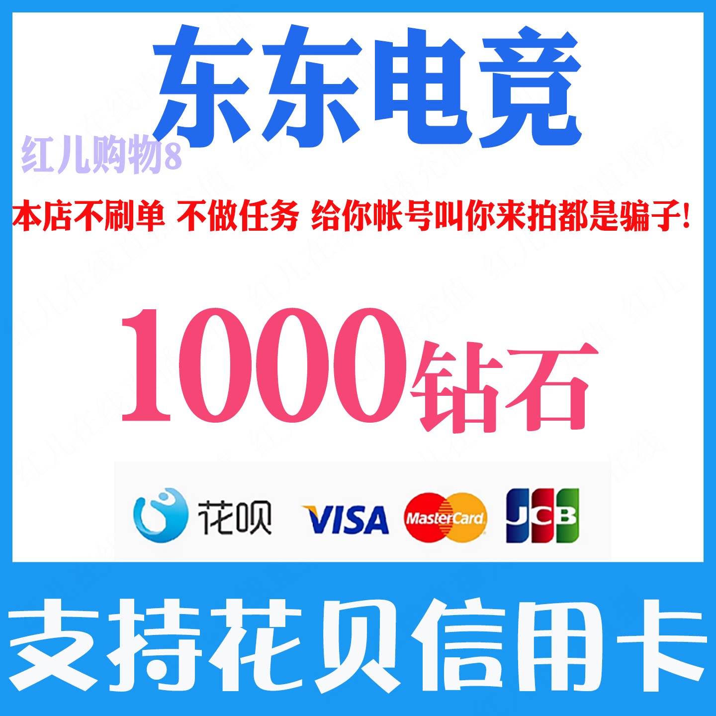 东东电竞钻石充值980 1000 2000 3000 5000 10000钻石官网储值图片