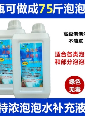 5斤泡泡浓缩液高级原液水精粉补充共享泡泡单车玩具枪婚庆演出用