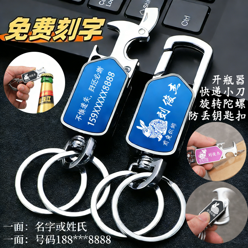 刻字钥匙扣多功能定制指尖陀螺耐用结实防丢个性礼品创意diy情侣