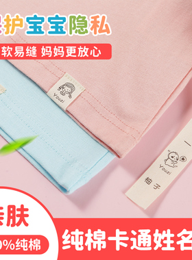 名字贴幼儿园宝宝姓名标衣服名字标可缝制纯棉布标定制
