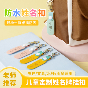 姓名牌挂件幼儿园书包名字挂牌儿童姓名贴定制防丢入学用品