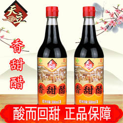 天津天立牌独流香甜醋500ml/瓶玻璃瓶装烹饪酿造食醋泡蒜调味蘸食