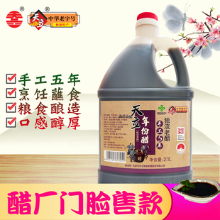天津独流老醋天立老醋年份醋手工酿造5年五年醋2.1L/桶烹饪调味