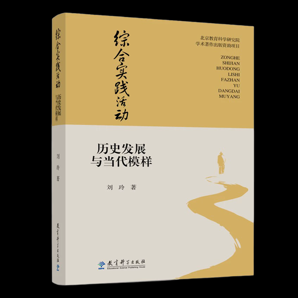 当网正版综合实践活动：