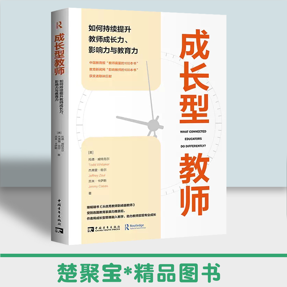 成长型教师如何持续提升教师