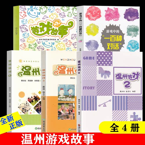 现货游戏故事温州32中的一百