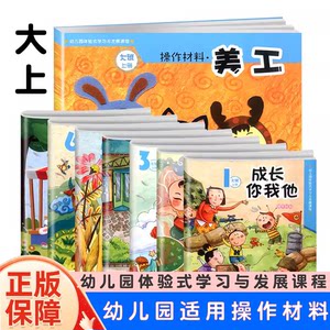 新版幼儿园体验式学习与发展