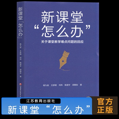 新课堂怎么办关于教学难