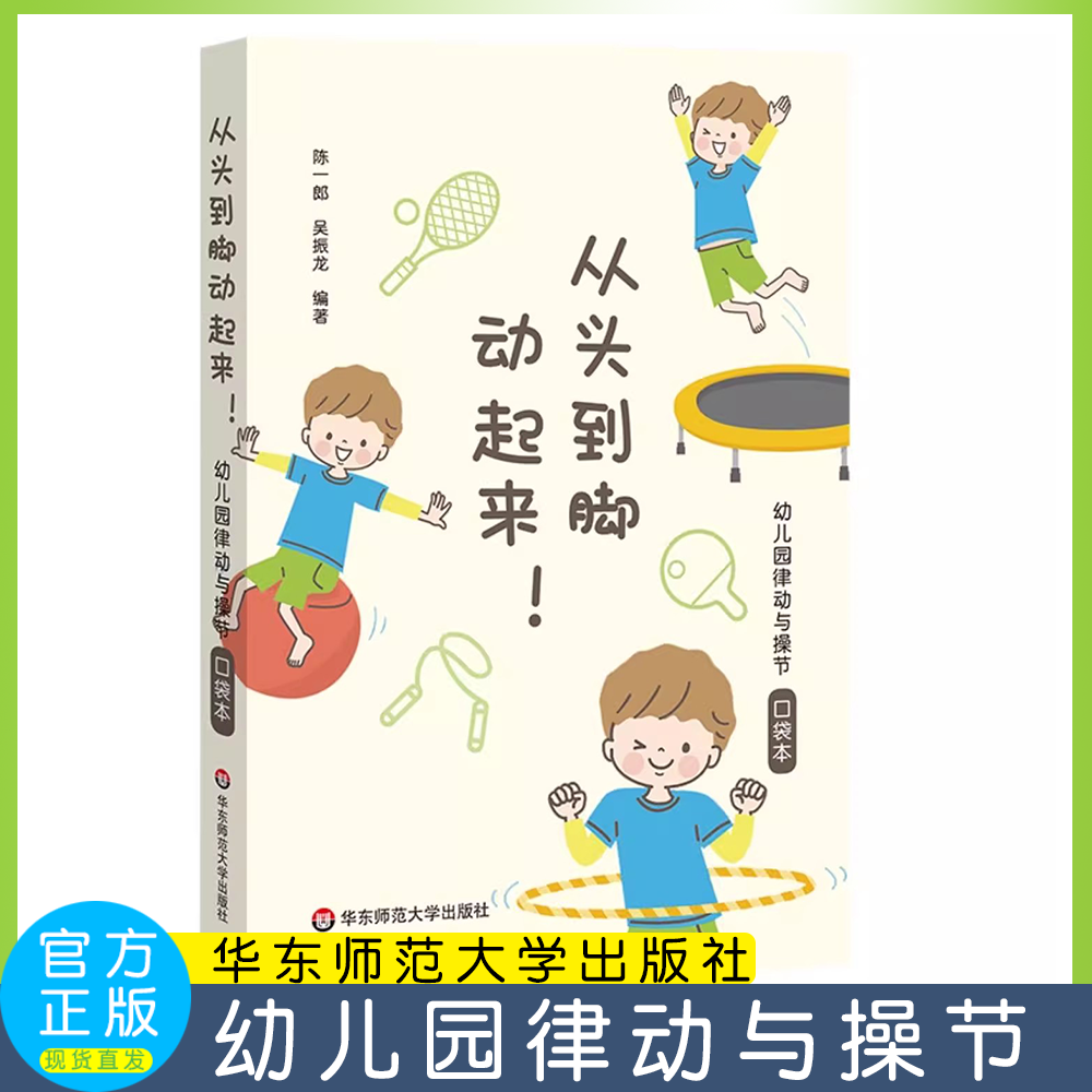 从头到脚动起来幼儿园律与操