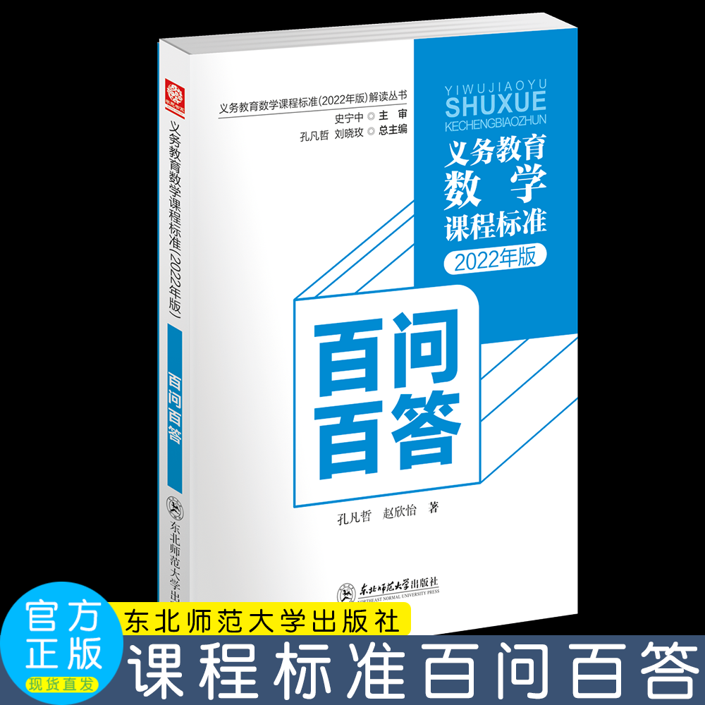义务教育数学课程标准20年版