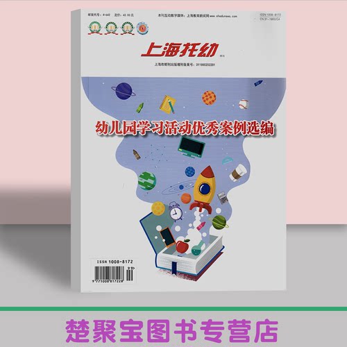 幼儿学习活动优秀案例选编